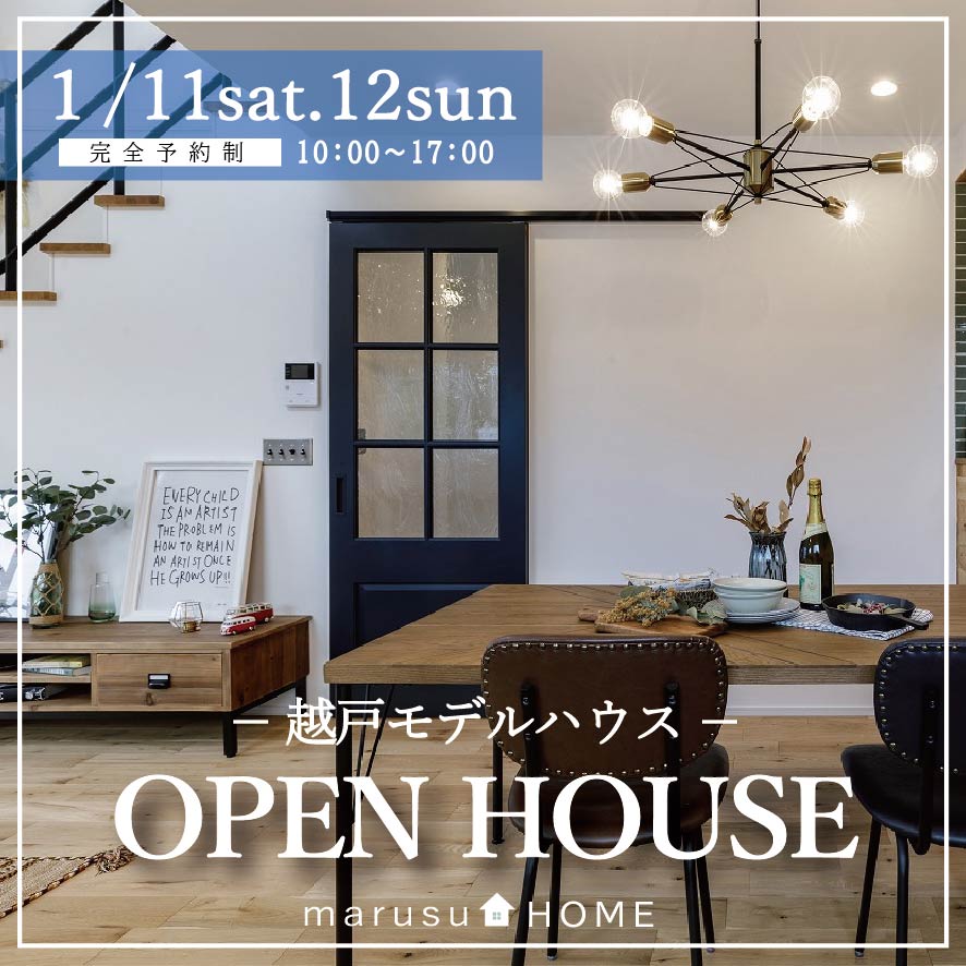 -OPEN HOUSE-越戸モデルハウス 写真