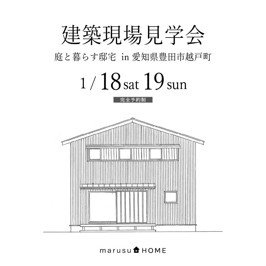 建築現場見学会