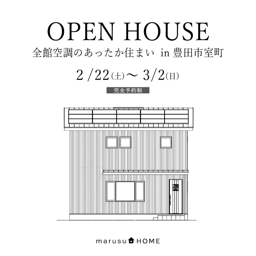 OPEN HOUSE － 全館空調のあったか住まい ー