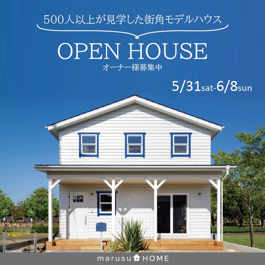 OPEN HOUSE -越戸モデルハウス-