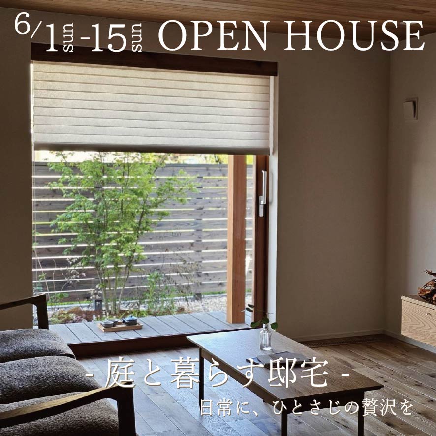 OPEN HOUSE -庭と暮らす邸宅- 写真