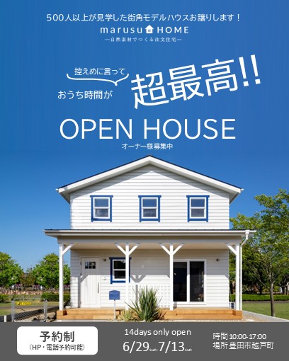 OPEN HOUSE -越戸モデルハウス-