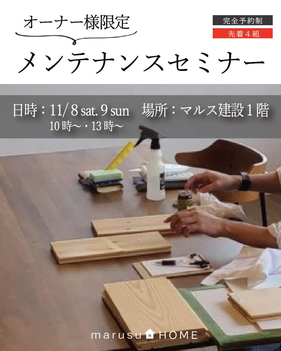 【オーナー様限定】メンテナンスセミナー 写真