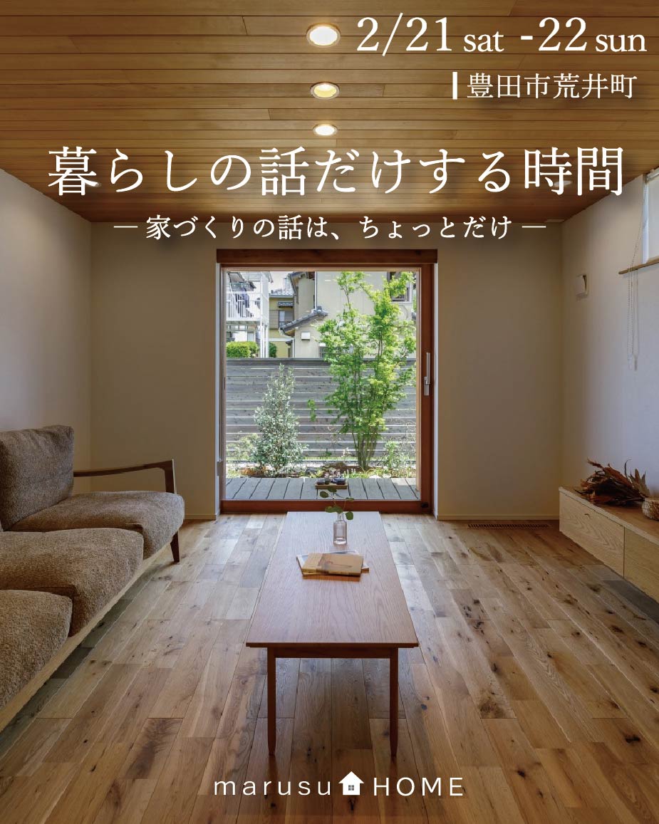 暮らしの話だけする時間