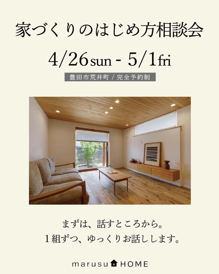 家づくりのはじめ方相談会 写真