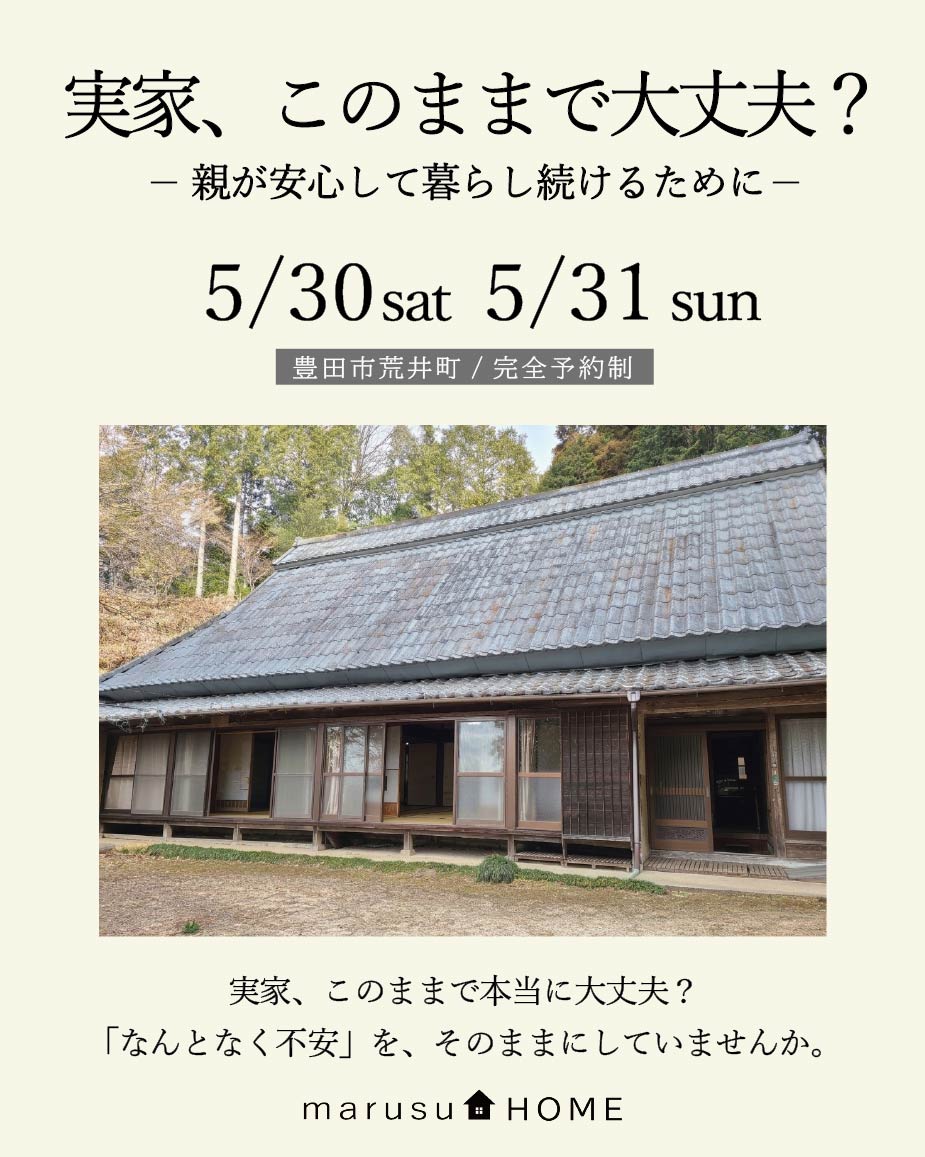 実家このままで大丈夫？相談会 写真