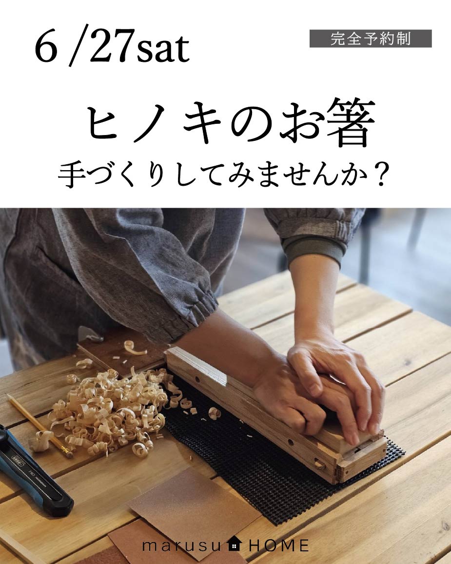 ヒノキのお箸づくり 写真