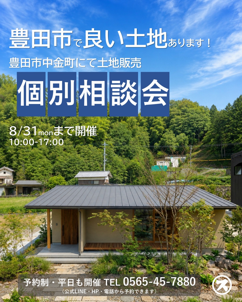 土地販売個別相談会 写真