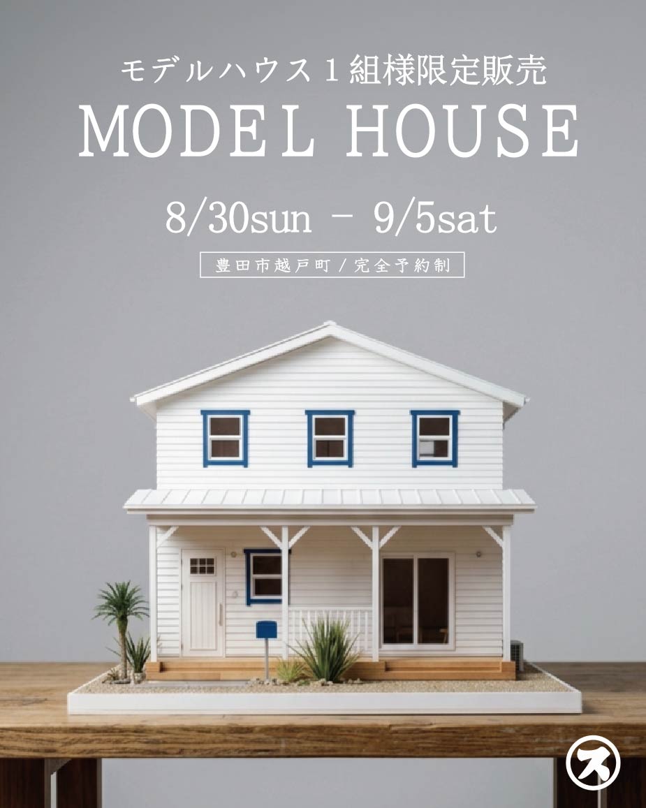 モデルハウス｜１組様限定販売 写真