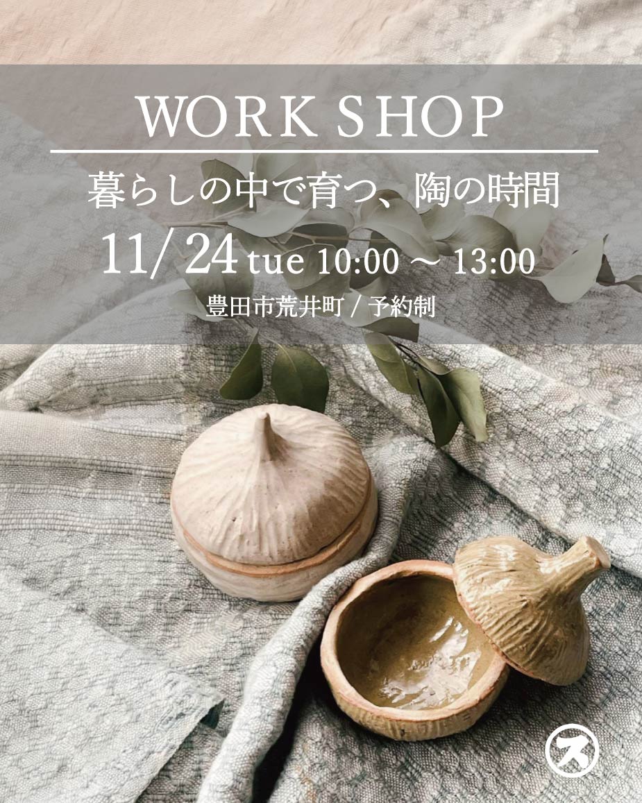 陶芸ワークショップ