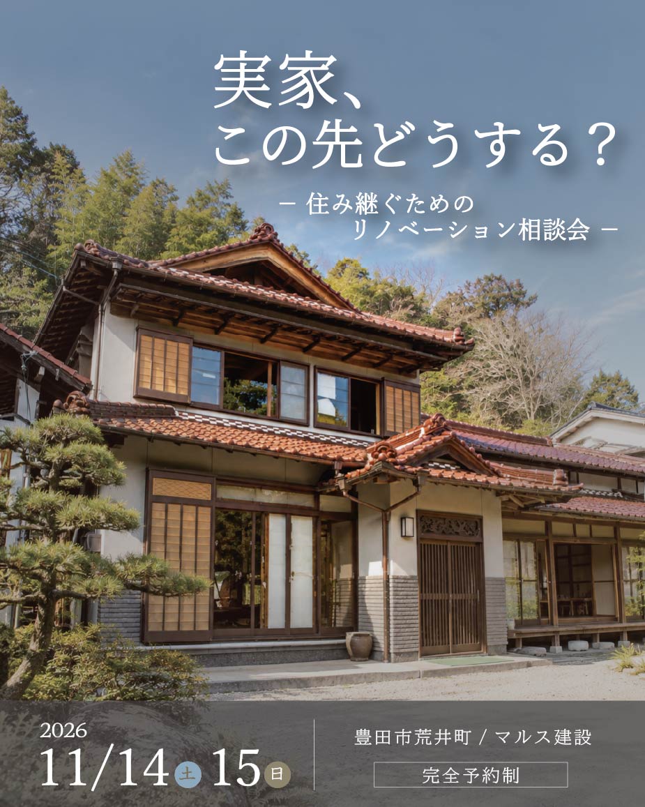 実家、この先どうする？相談会